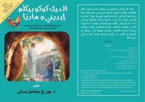 الديك كوكو بيكلّم إيريني وماريا - ‎Coucou, the Rooster, Talks to Irini and Maria