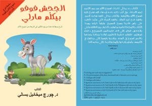 الجحش فوفو بيكلّم مارلي وميرا - ‎Foufou, the Colt, Talks to Marlee and Mira
